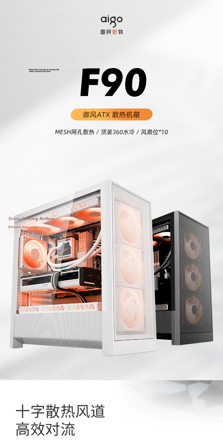 Aigo Yufeng F90 Black Desktop Computer Case ATX Motherboard Cooling Airflow Case Supports Top 360mm Water Cooling 1