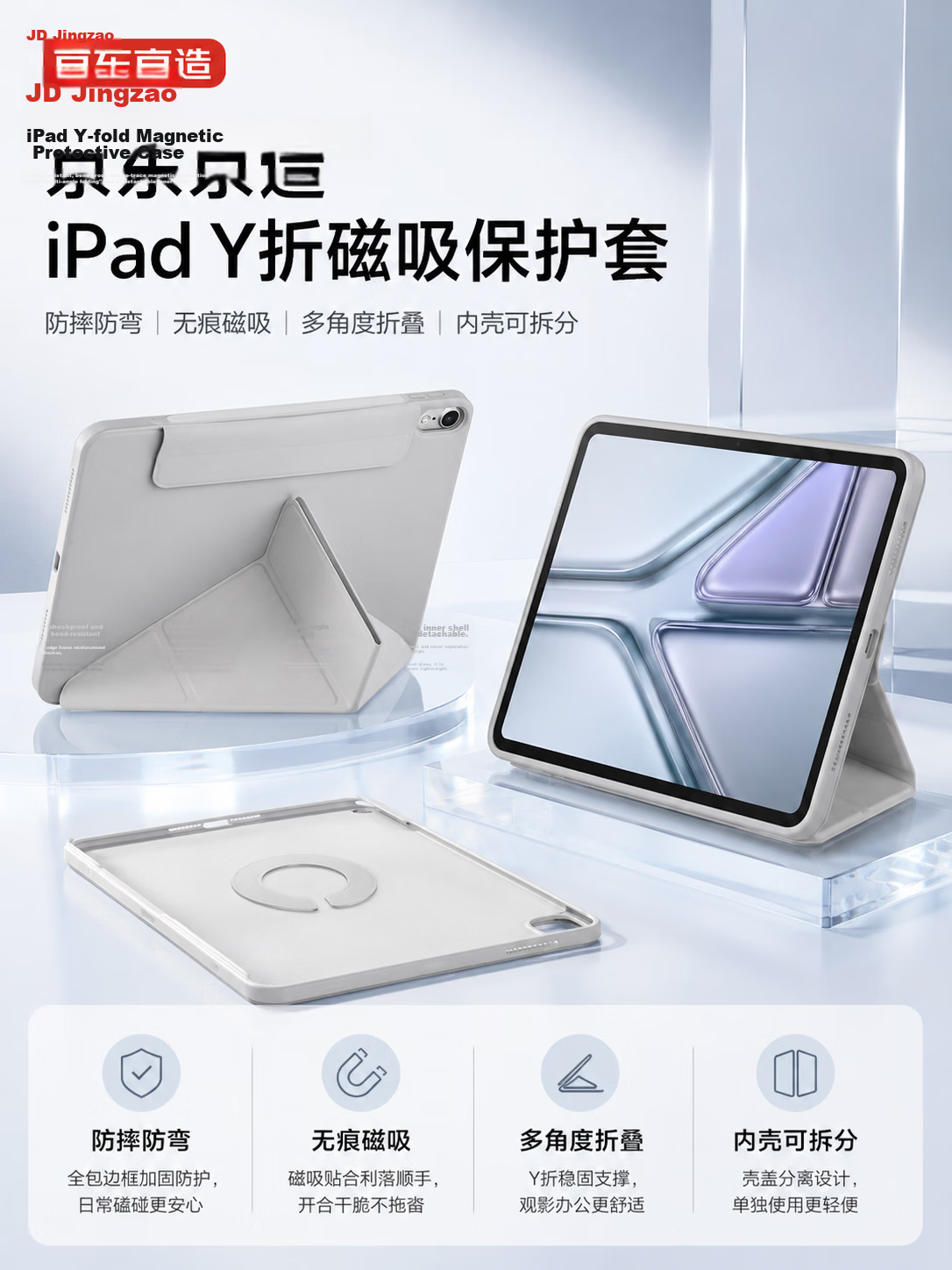 JD Jingzao iPad Pro 11-inch 2026/2025/2024 Apple Tablet Universal Shockproof Anti-Bump Aurora Y-Fold Magnetic Detachable Protective Case Gray 1