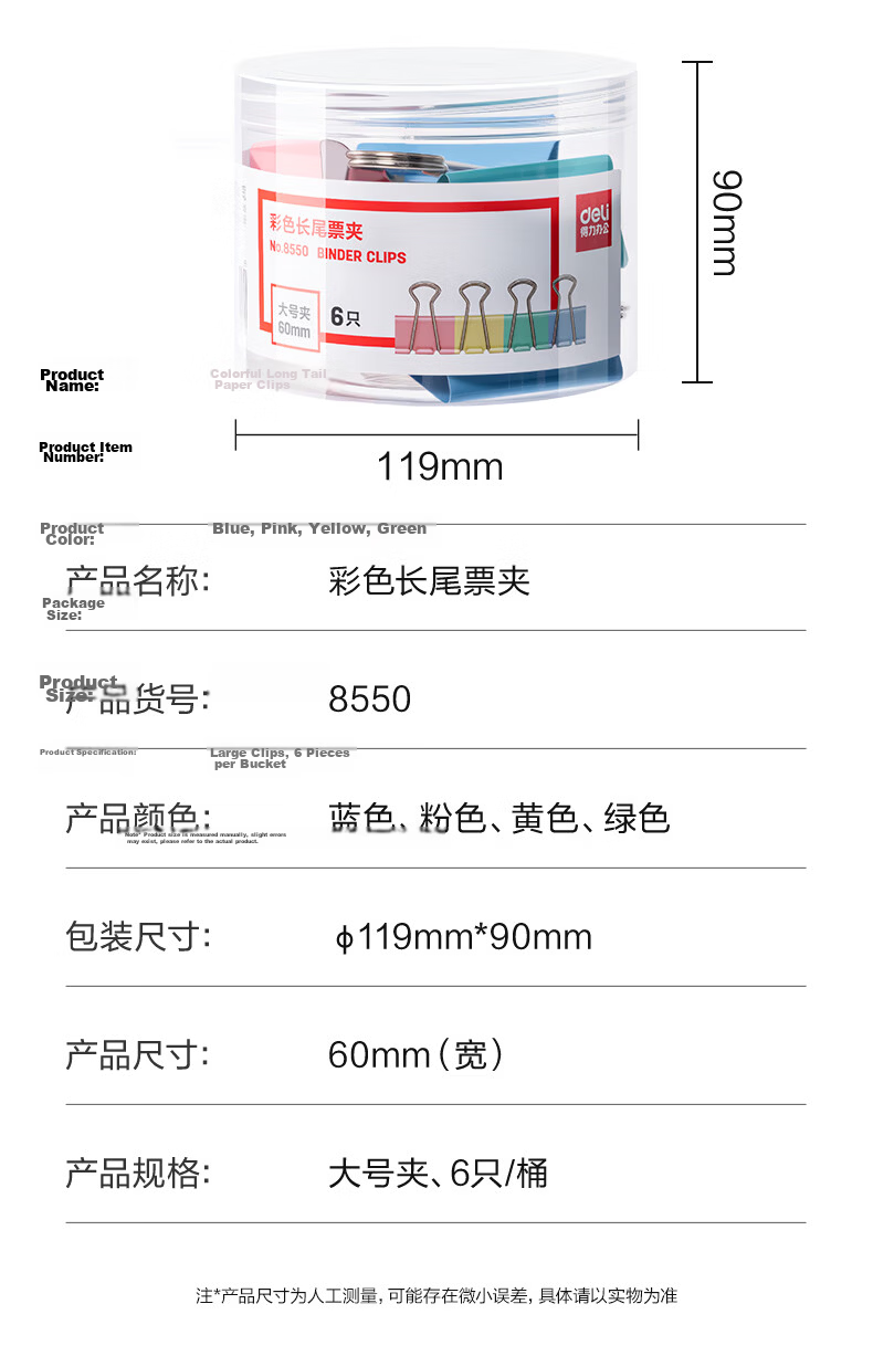 Deli Large Tail Clip Ticket Clip 110*60mm 6pcs Metal Document Binder Accounting Voucher Extra Large Colored 8550 8