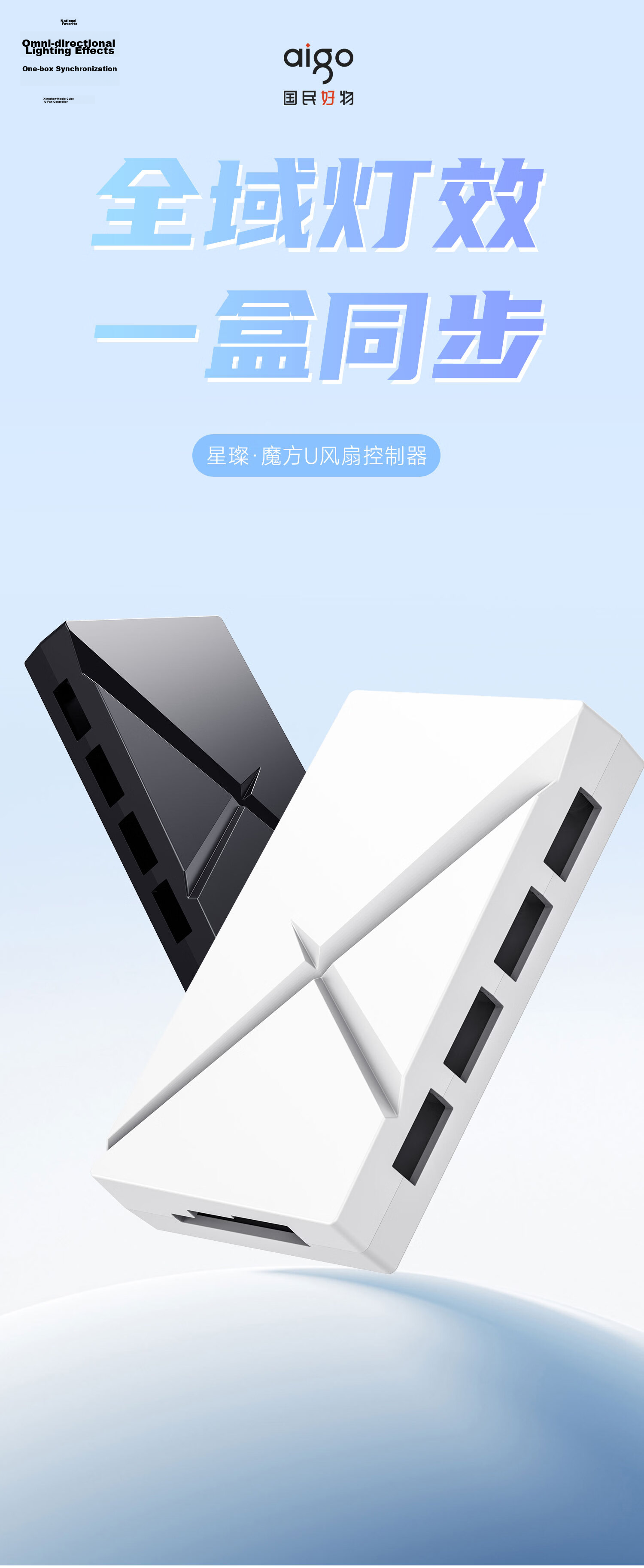 Aigo Starry Cube U Series Controller Black Supports 6 Fans ARGB Sync with Remote Control 1