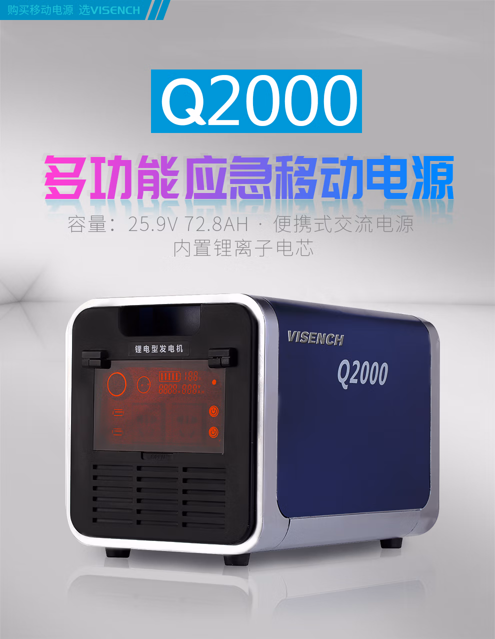 VISENCH威神 2000W多功能应急电源 户外移动电源 220V便携式UPS电源2000WH 5