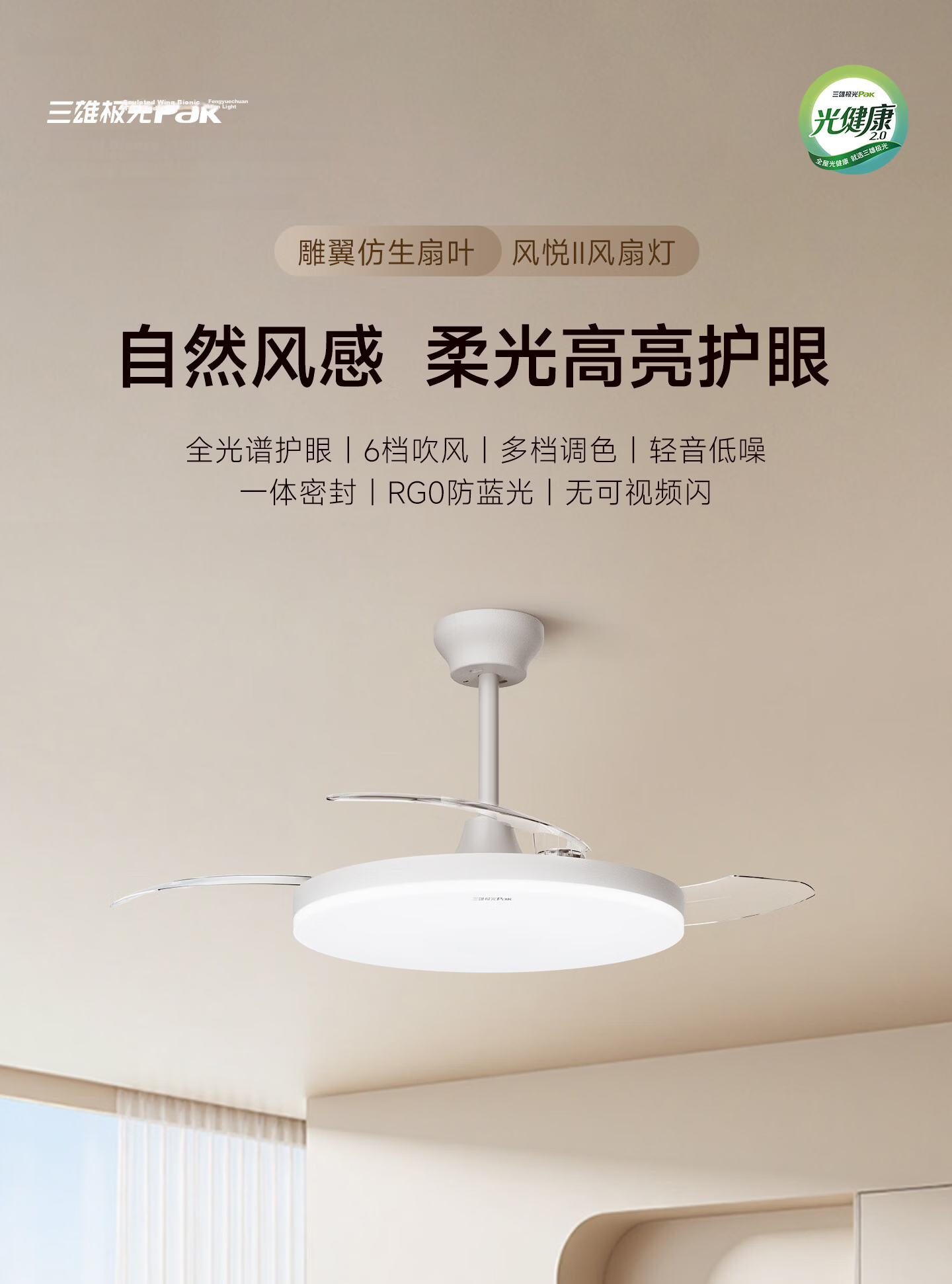 Sanxiong Aurora Full Spectrum LED Ceiling Fan Light Fan Lamp Dining Living Room Home Integrated Fan Light Fengyue 36 Inch 83W 2