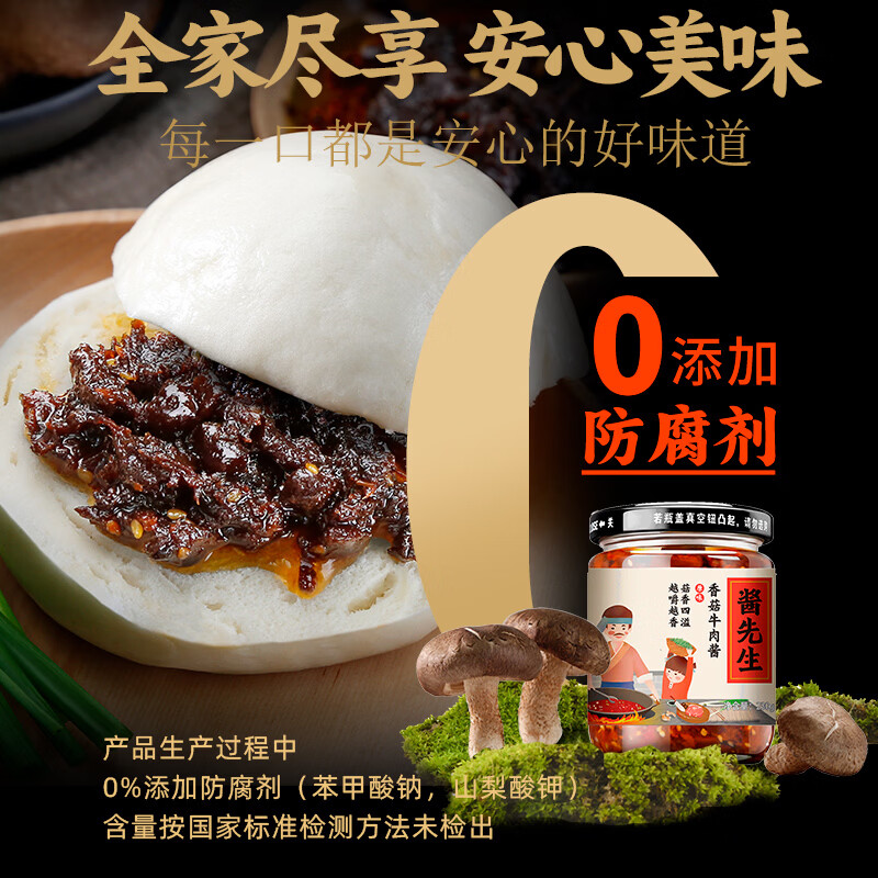 酱先生香菇牛肉酱230g 拌面拌饭酱 【大块不辣 原料优质】
