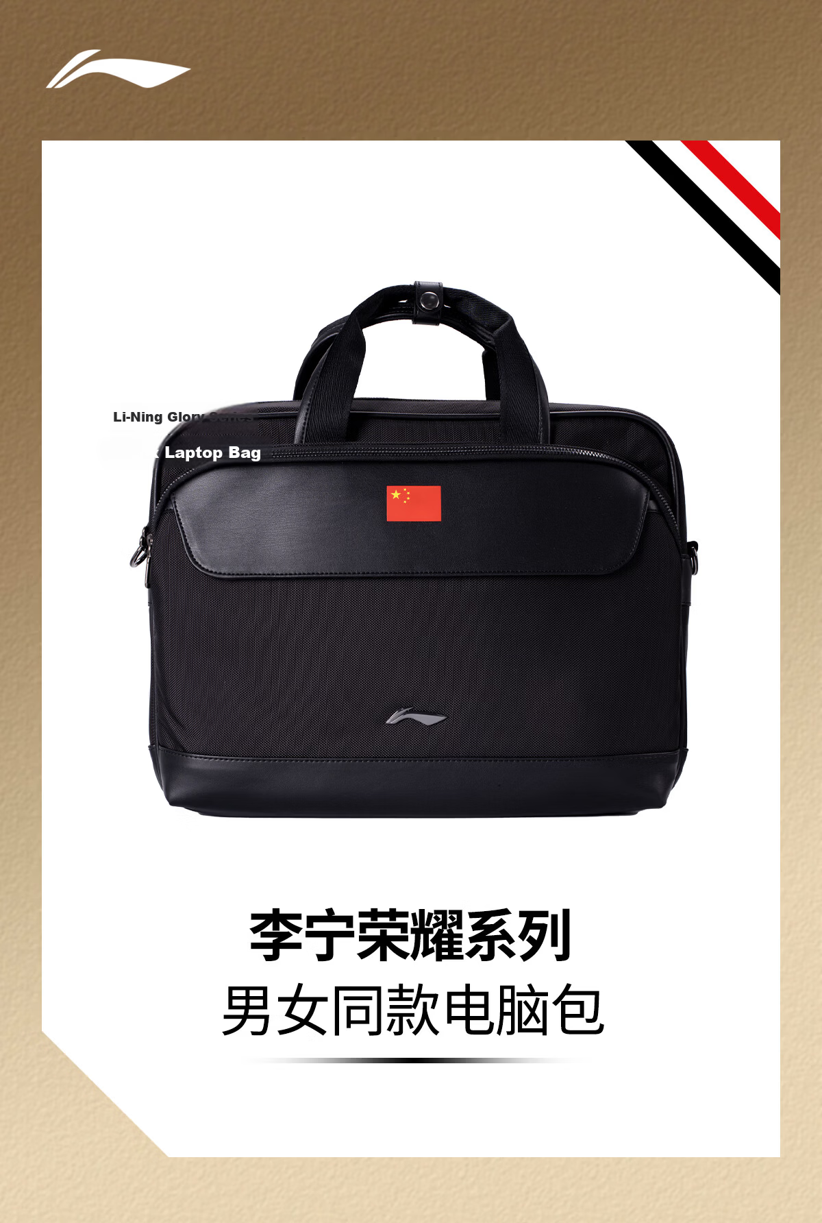Li-Ning Glory Series National Team Sponsored Large Capacity Laptop Bag Business Multifunctional Lightweight Handbag 1