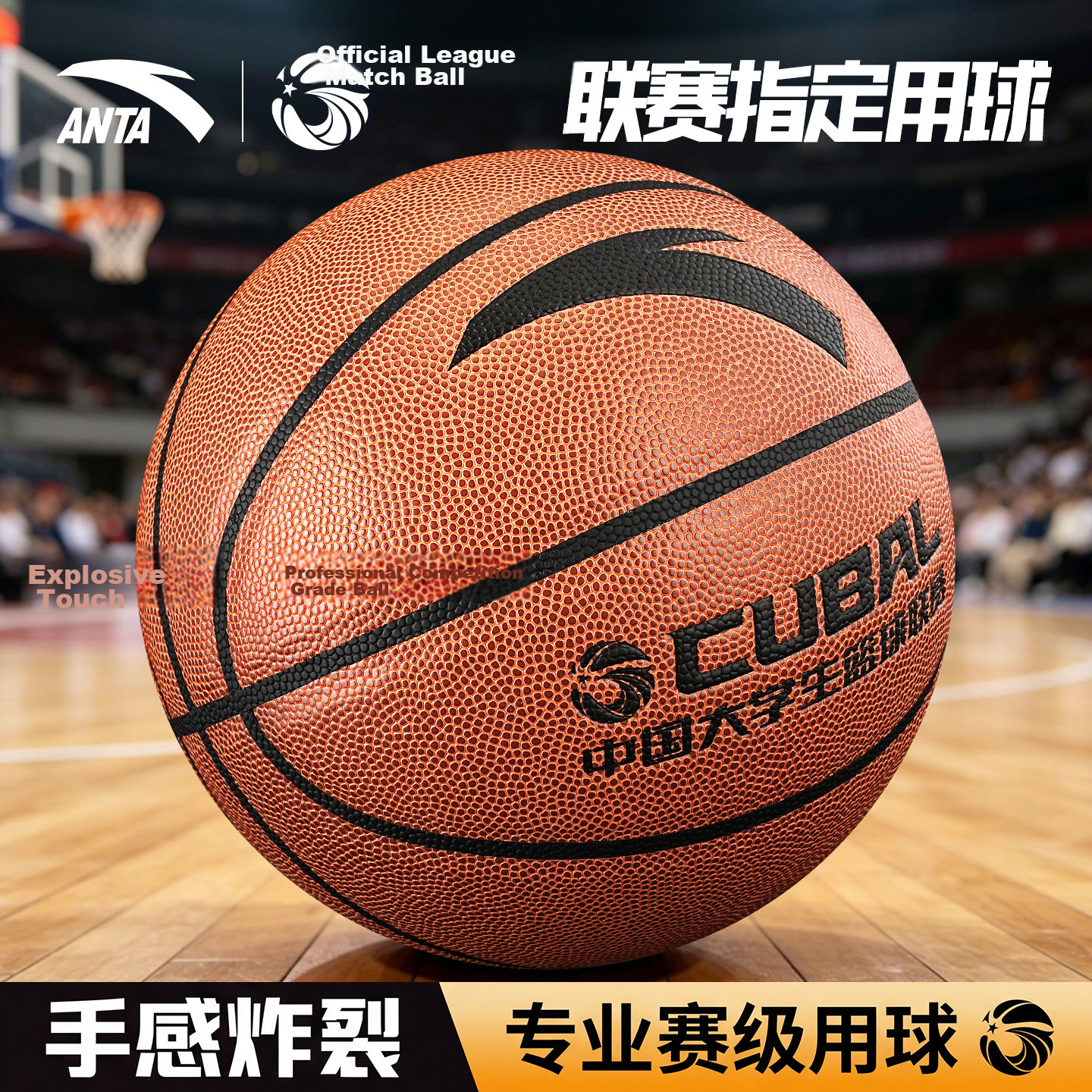 ANTA Basketball Size 7 Standard College League CUBA PU Wear-Resistant Indoor Outdoor Adult Basketball Brown