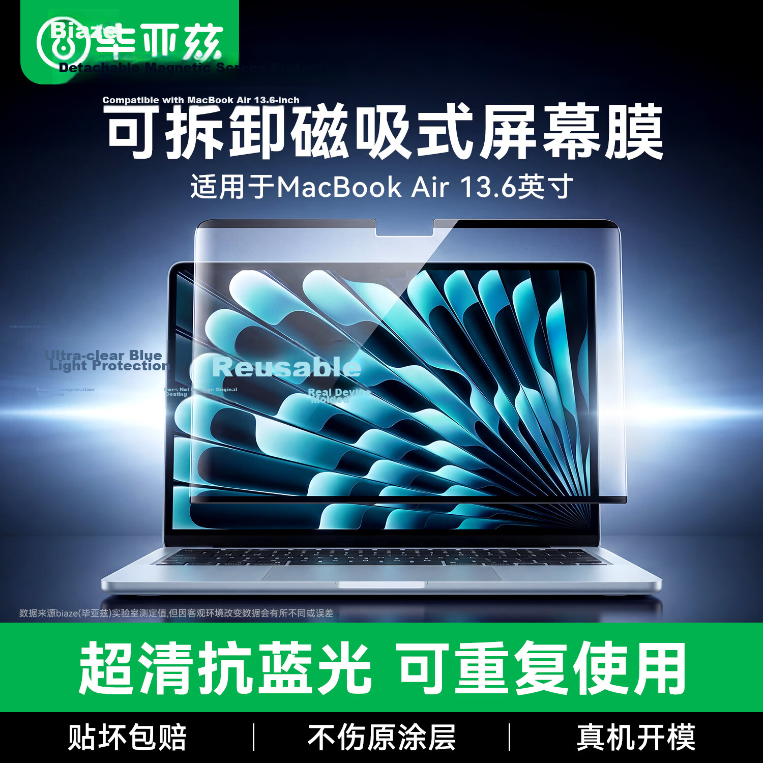 BIAZE Magnetic Blue Light Blocking Screen Protector for Apple MacBook Air 13.6-inch M5/4/3 2026/25/24 Models Laptop HD Film