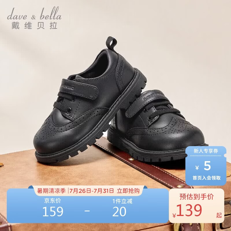 DAVE & BELLA Children's Academy Gentleman Style Leather Shoes Boys Autumn Non-slip Black Shoes for Older Kids