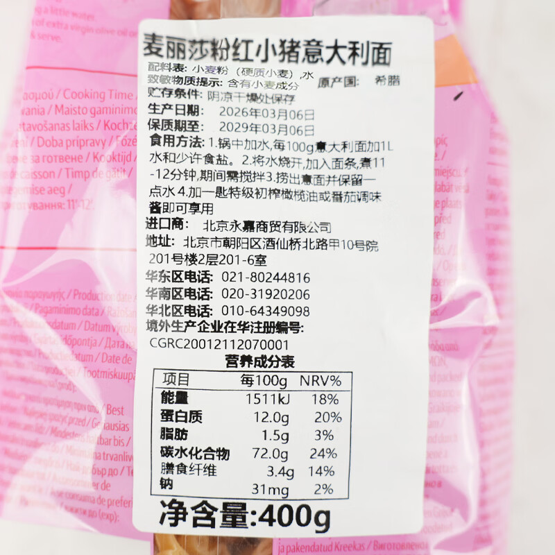 麦丽莎希腊进口粉红小猪卡通型儿童意大利面400g低脂高蛋白