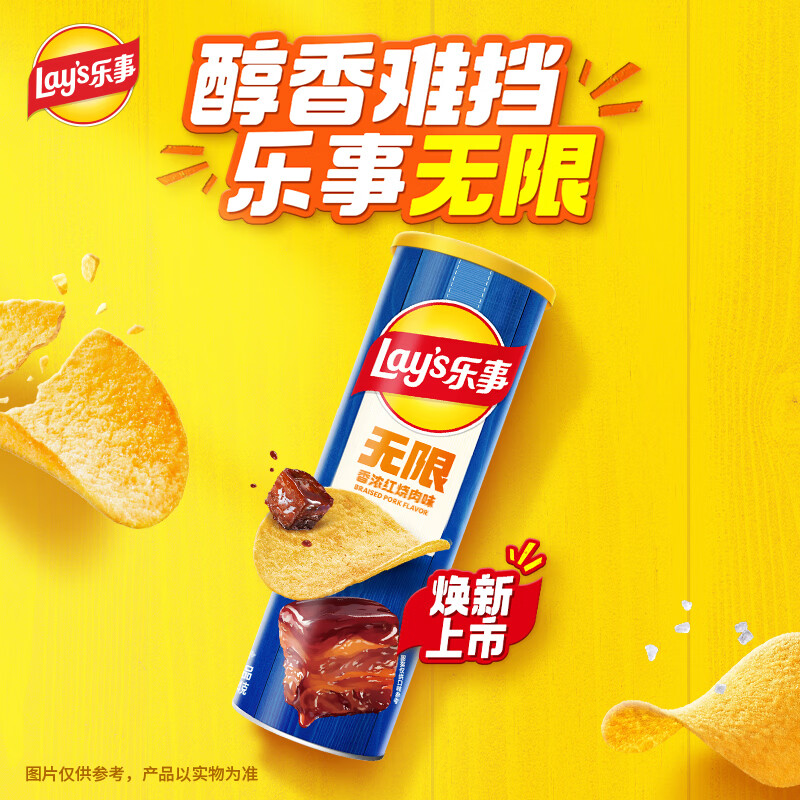 乐事（Lay's）无限薯片 香浓红烧肉味 104g 罐装 膨化食品 零食 休闲食品
