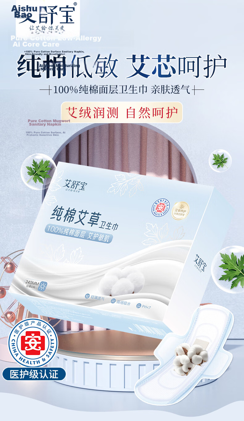 Aishubao Pure Cotton Sanitary Napkins Night Use Ultra Thin 10 Boxes JD Self-operated Wholesale Breathable Menstrual Pads for Students and Young Girls 3
