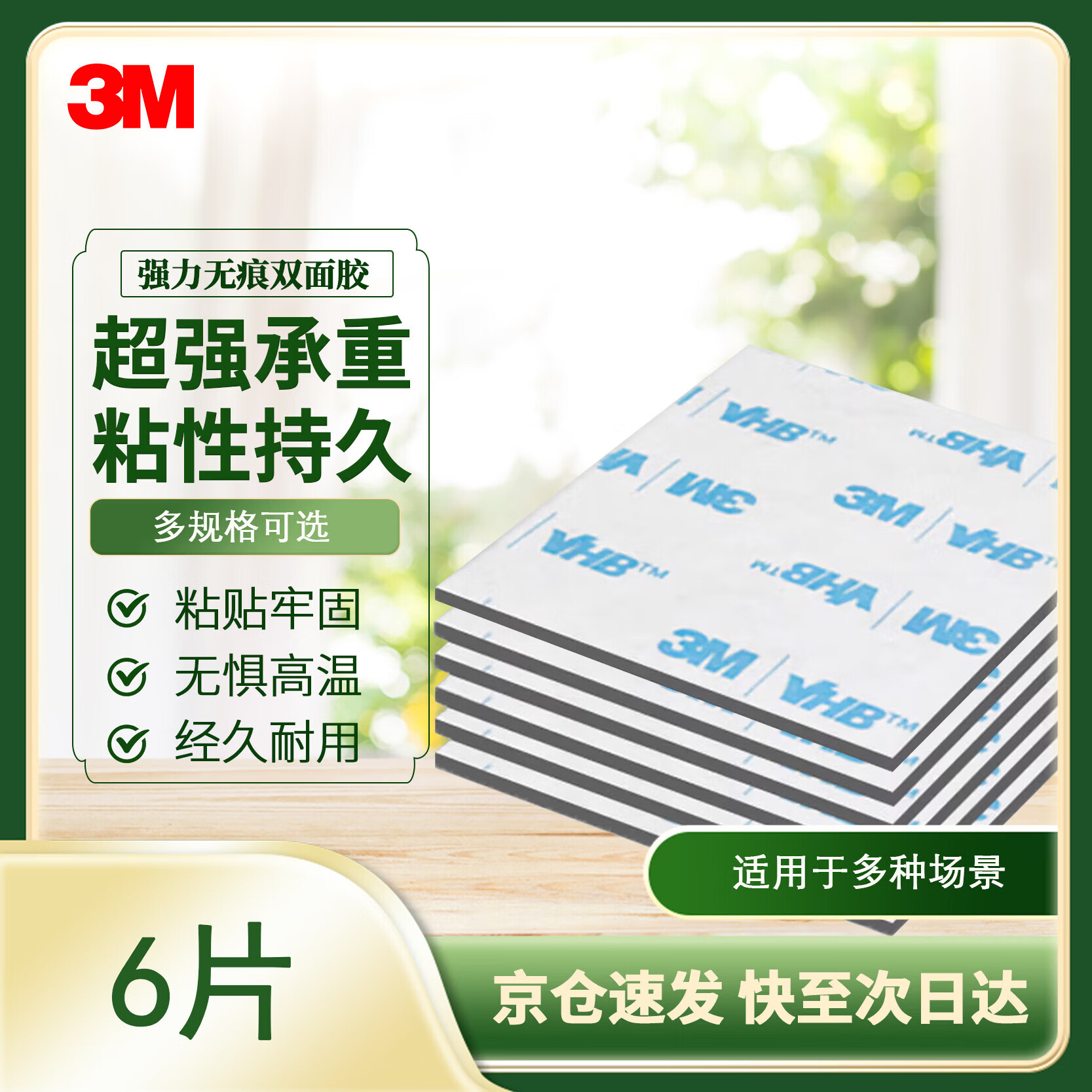 3M Double-Sided Strong Adhesive Waterproof Office Supplies/ETC Special/Student Stationery/Handmade Use Glue 6608-GP 25MM*25MM/6 Pieces