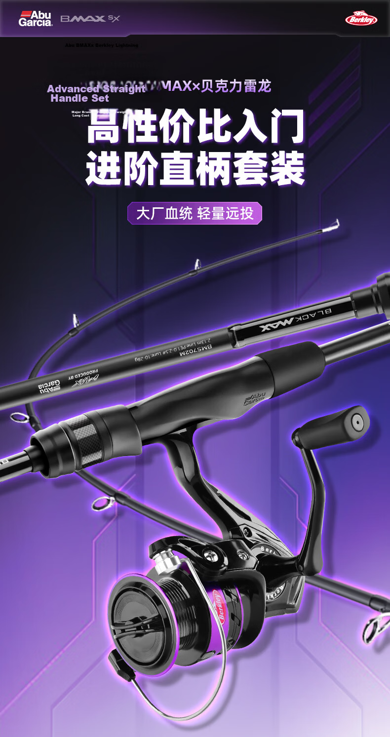 ABU GARCIA BMAX3 Straight Handle Lure Rod Full Set Universal Long Casting Lure Combo 2.13m M + 2500 Spinning Reel 1