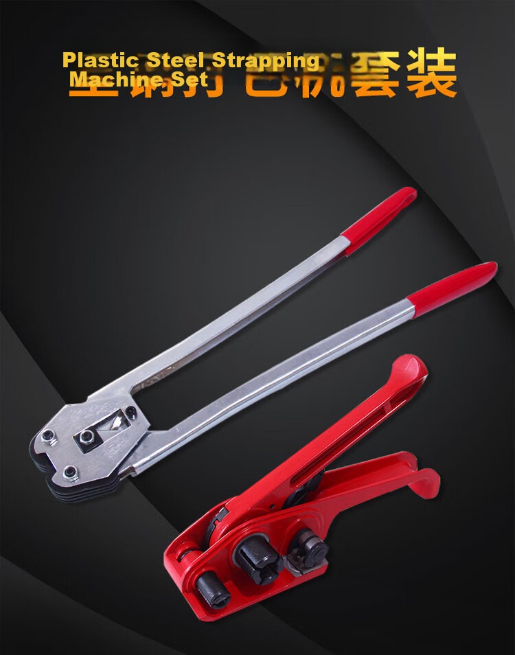 Haisidike [Jingcang Delivery] PET Plastic Steel Strap Manual Strapping Machine + Tensioner Durable Manual Plastic Steel Strapping Tool Universal 16-19 Strapping Machine HKW-121 1