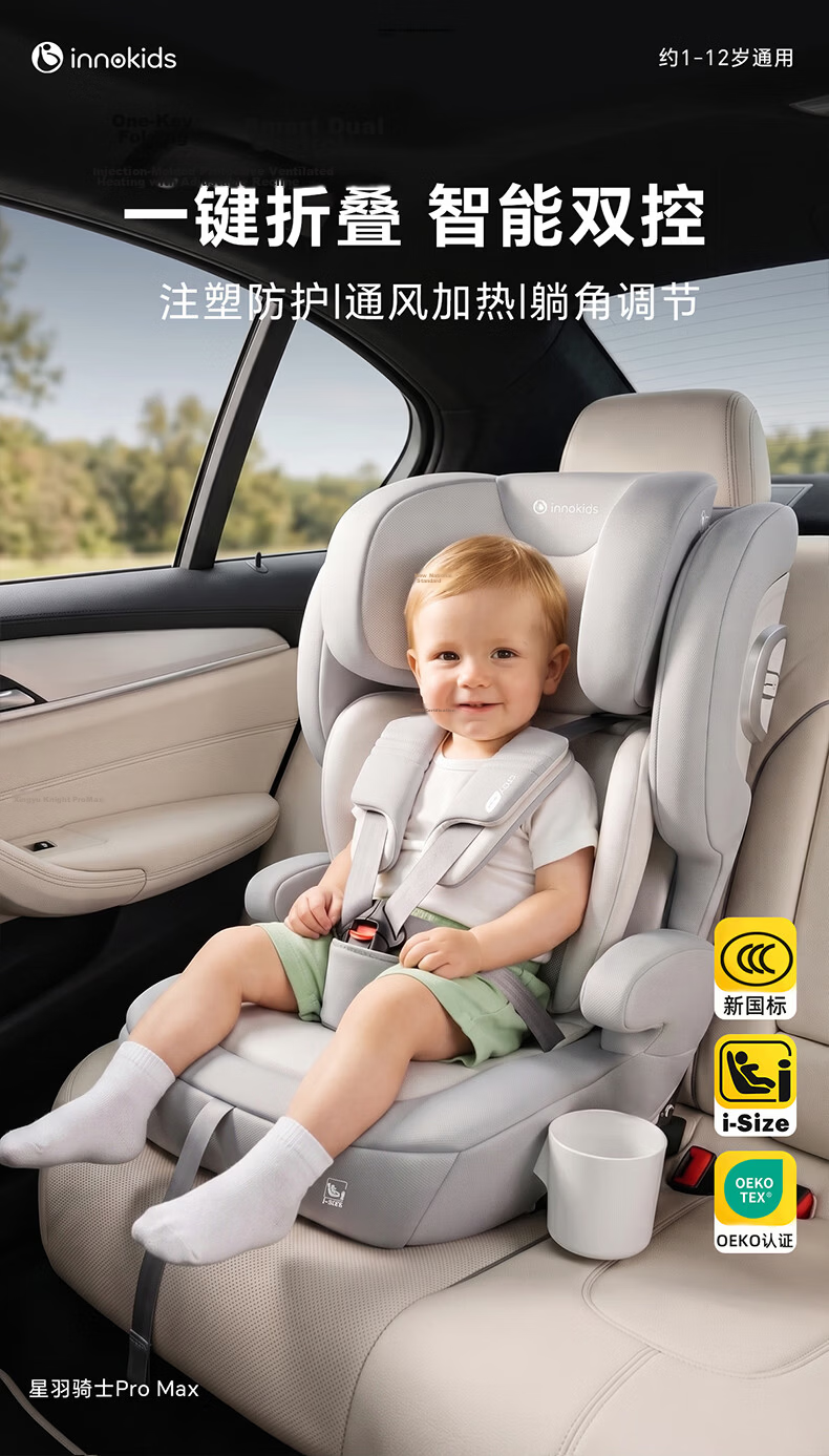 Innokids Children's Car Seat 1-12 Years Old Automotive Injection Molding New National Standard Smart Ventilation Heating YC58F Coral Gray 2