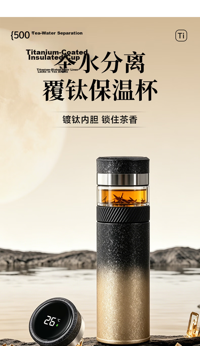 Fanjitai Titanium Insulated Tea Separation Men's Tea Cup Temperature Display Water Bottle Brewing Tea Cup Car Business Birthday Gift 2