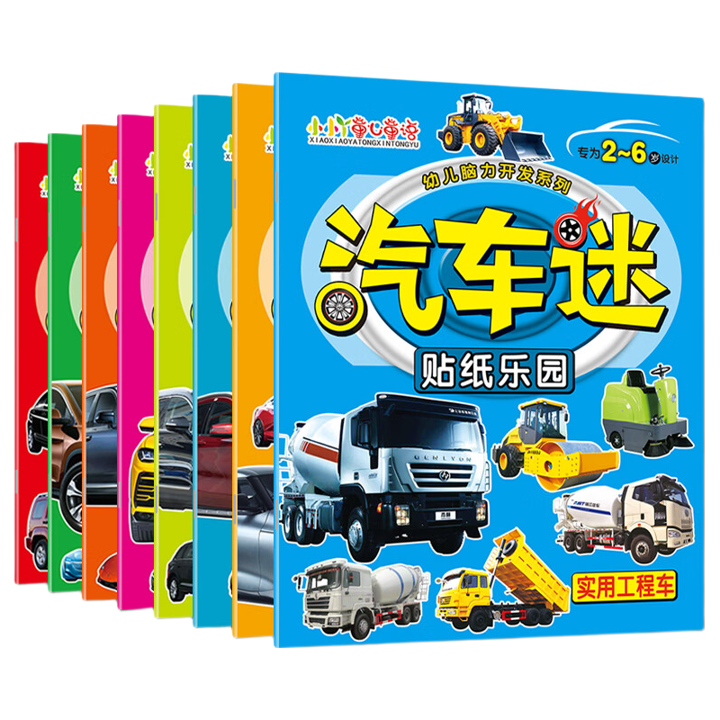 Happy Sailing Car Enthusiast Baby Educational Sticker Book Handcraft Stickers Focus Training Birthday Gift for Boys and Girls
