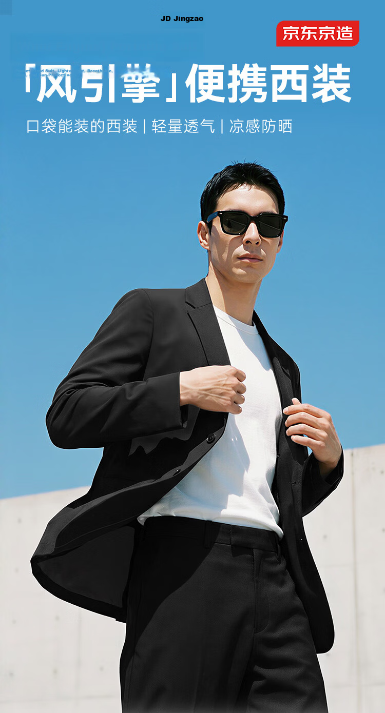 JD Jingzao Sunscreen Summer Men's Suit Jacket Business Wrinkle-Free High-End Ultra-Thin Casual Black 2.0L 1