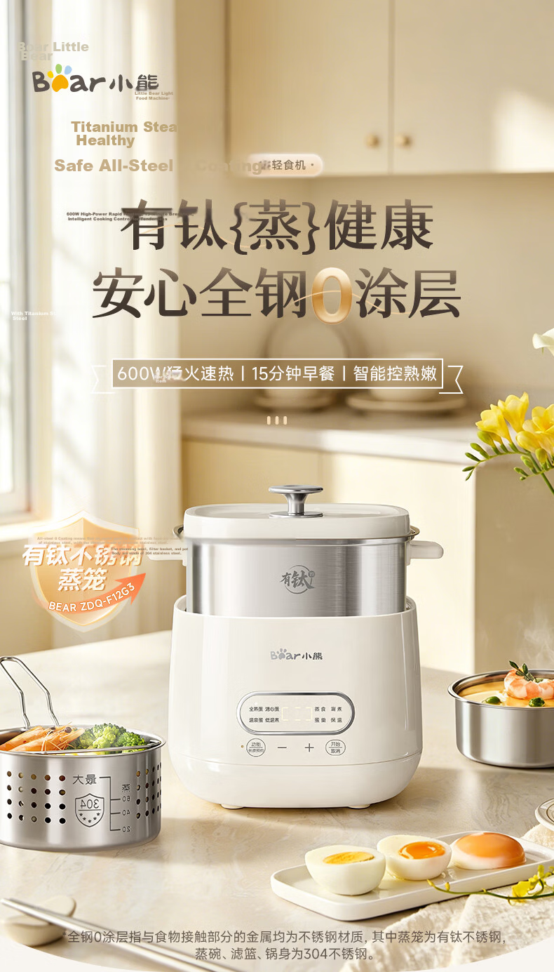 Bear Titanium Egg Cooker Steamer Automatic Power-Off Breakfast Steamer Timer Reservation Small Single-Use Non-Coated Light Food Machine ZDQ-F12G3 4