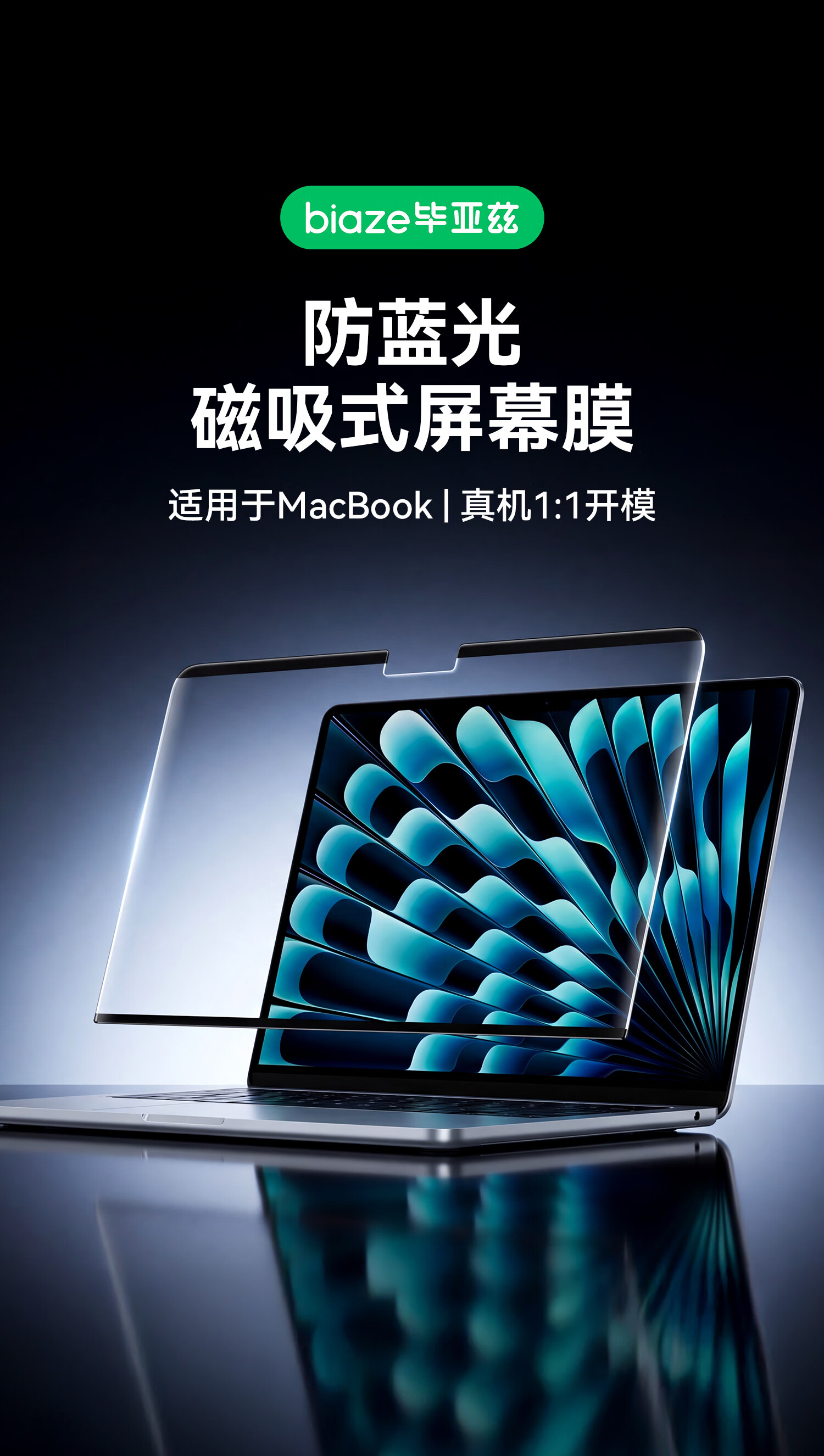 BIAZE Magnetic Blue Light Protection Screen Protector for Apple MacBook Pro 14-inch M5/4/3/2 2026/25/24 Laptop HD Film 4