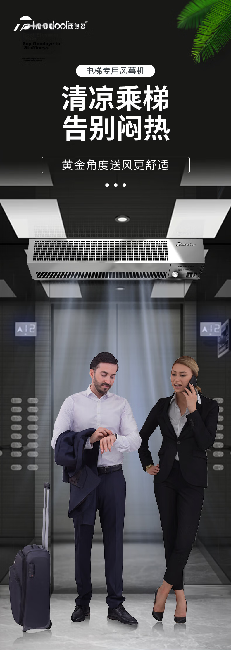 Theodoor Elevator Air Curtain Fan for Elevator Cabin Ventilation and Cooling, White Switch Model FM-1008DT-M 1