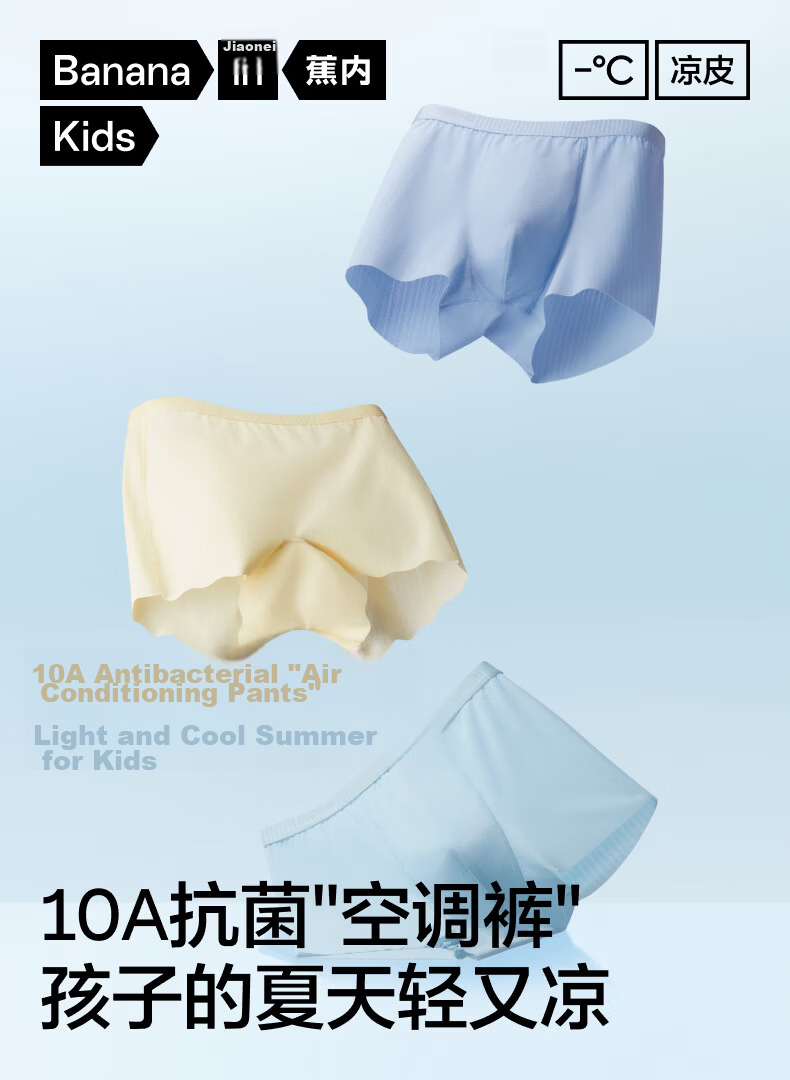 Jiao Nei Xiao Liang Pi 311 Cool Air Kids Underwear Boxer Briefs Unisex Children 10A Antibacterial Youth Ice Silk Shorts Summer 2