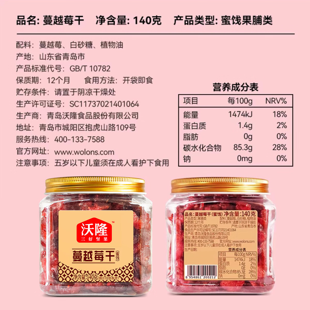 沃隆蔓越莓干140g罐装蜜饯水果干果脯烘焙材料办公室休闲零食