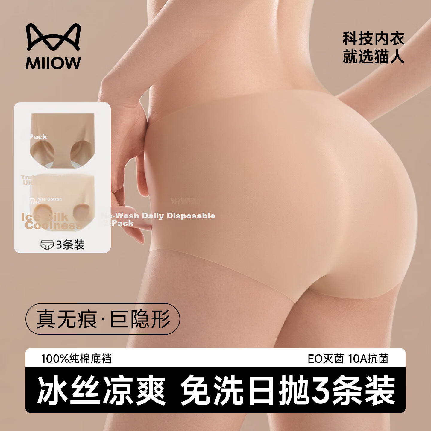 Miiow Disposable Women's Ice Silk Seamless Sterilized Wash-Free Skin Color Summer Travel Daily Use Antibacterial New Style S Size Underwear 10A