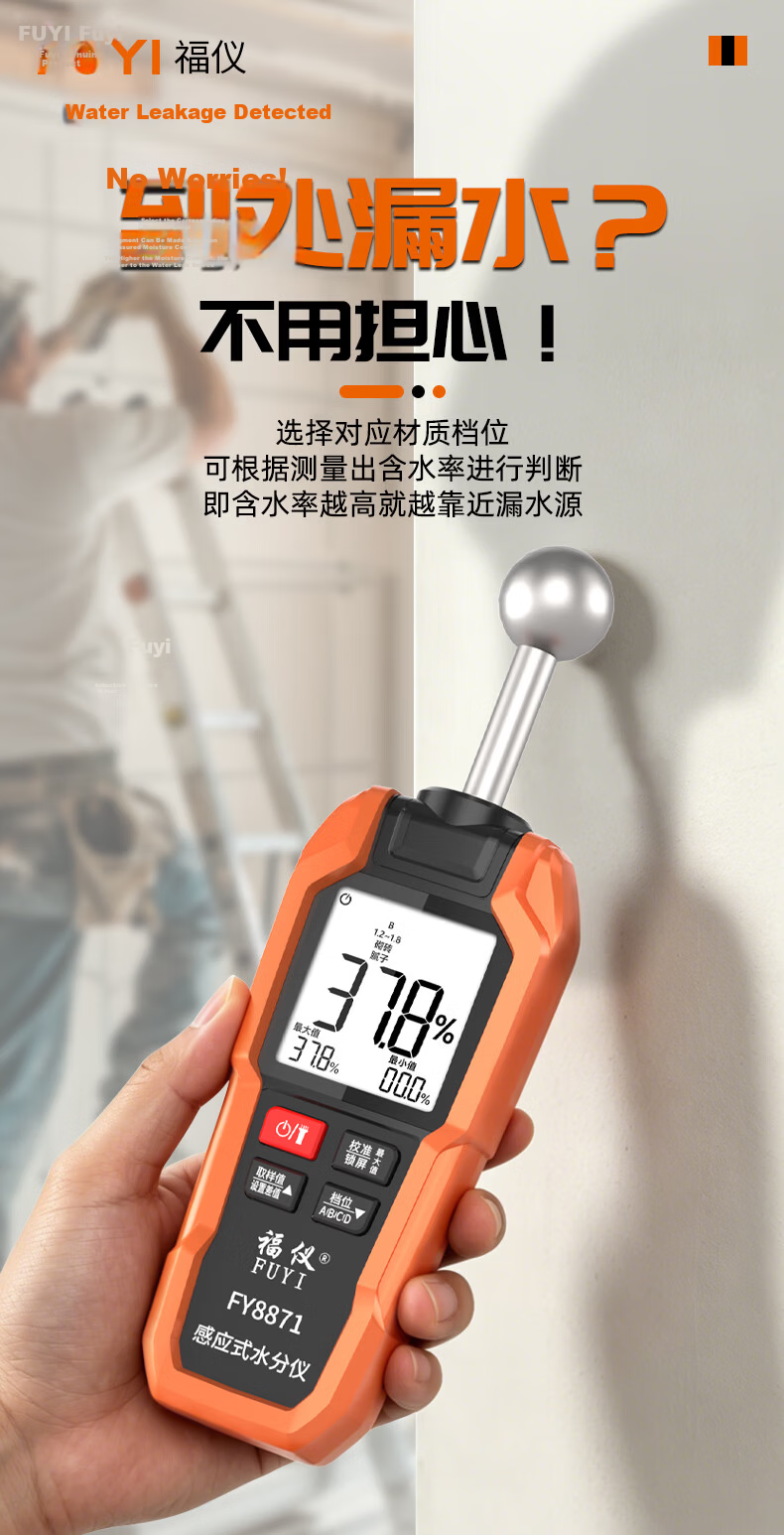 FUYI High-Precision Wood and Building Material Moisture Meter Spherical Non-Destructive Measurement House Wall and Floor Water Leakage Detector 4