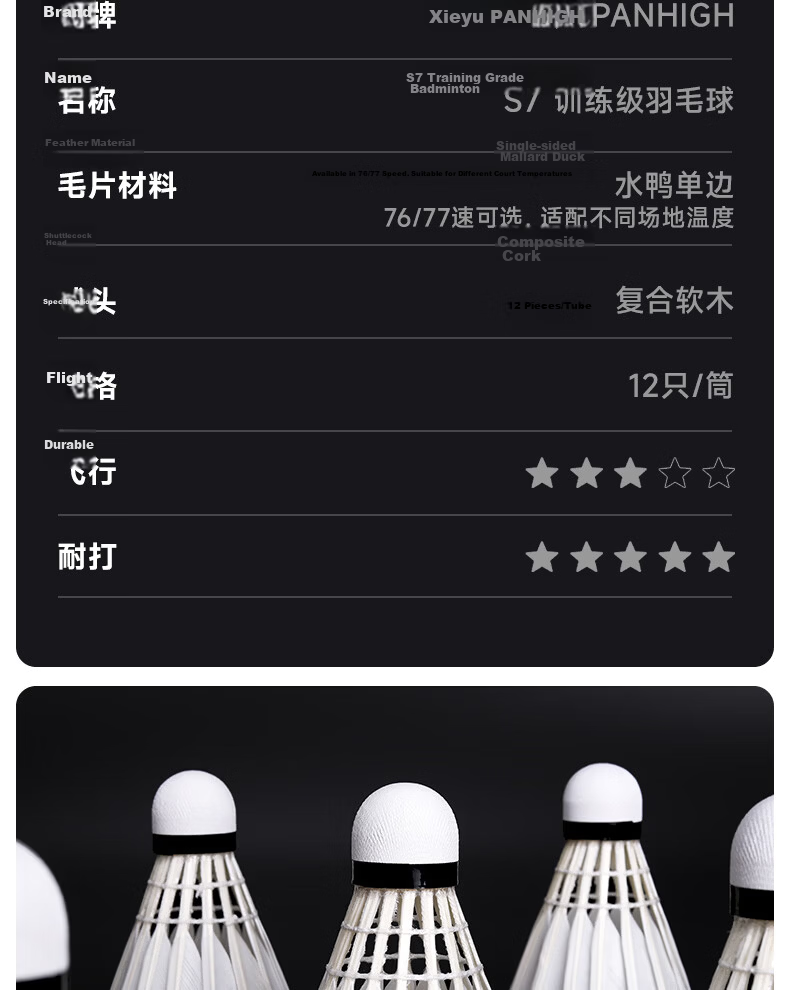 Crab Feather S Series Suishuo Collaboration S7 High Durability Waterfowl Single-Sided 77 Speed Professional Training Stable Windproof Badminton Shuttlecock 13