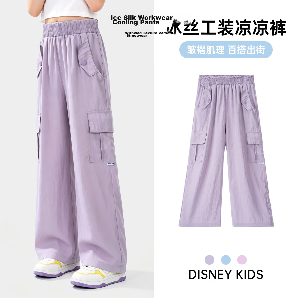 Disney Girls' Workwear Pants 2026 Summer Breathable Wide-Leg Children's Ice Silk Mosquito-Repellent Cooling Pants Dark Purple 170