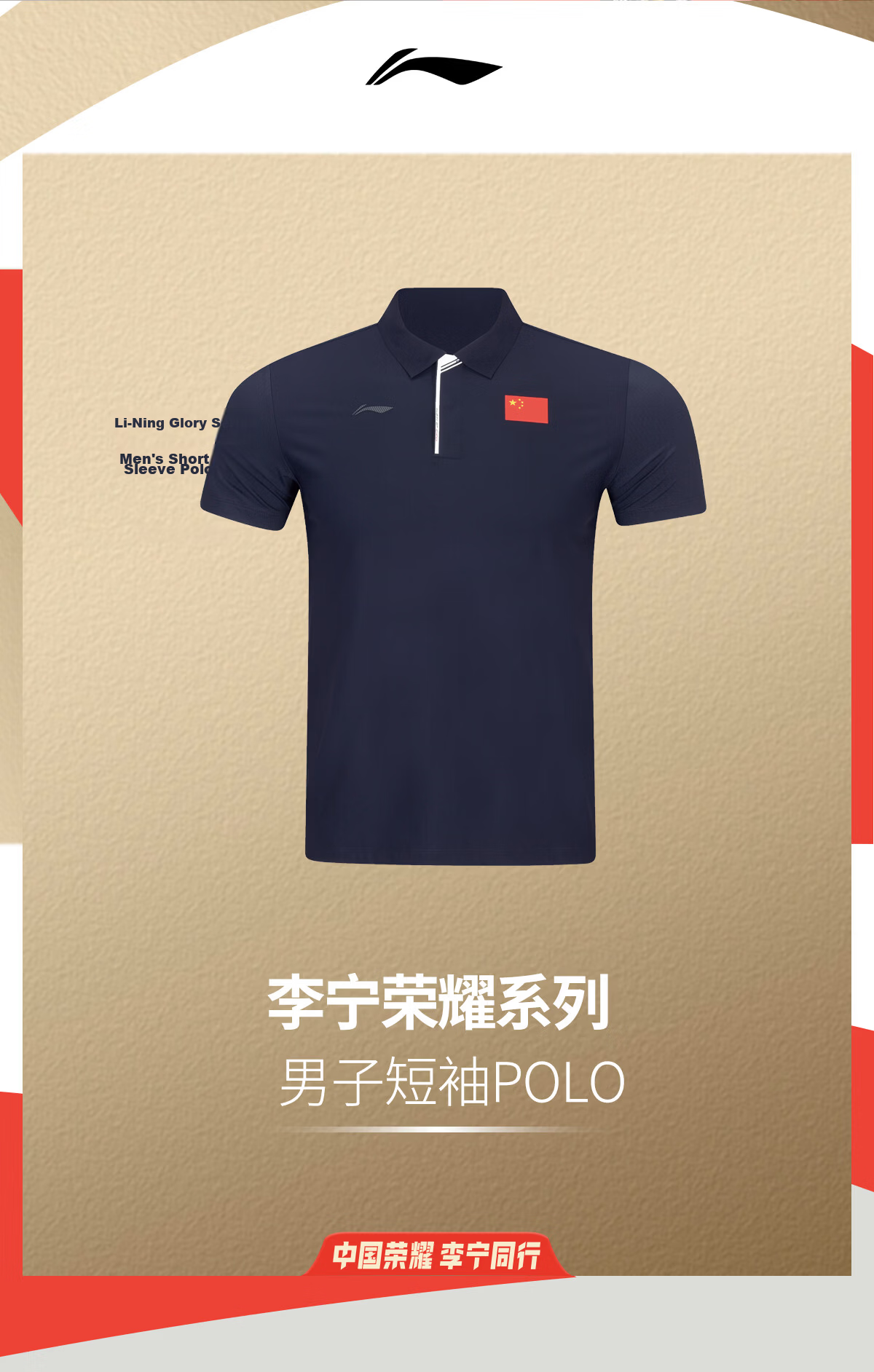Li-Ning Glory Sponsored National Flag Logo Polo Shirt Unisex Ice Skin Breathable Textured Sports Business Short Sleeve Champion Edition 2