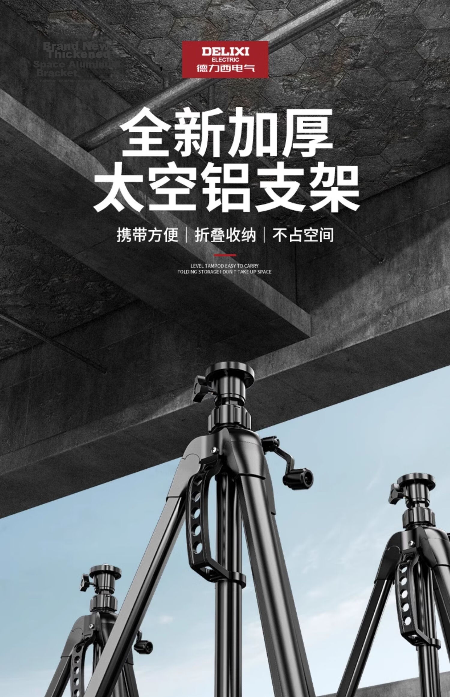 DELIXI ELECTRIC Infrared Space Aluminum Level Bracket Universal Tripod Telescopic Lifting Support Rod Stand 1