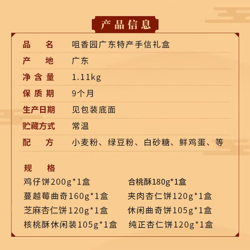 咀香园广东特产糕点1110g礼盒杏仁鸡仔饼糕点广州中式澳门伴手礼