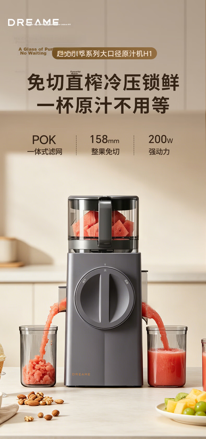 Dreame H1 Juicer 158mm Extra-Large Diameter Whole Fruit No-Cut Juice Extractor Pulp Separator Multi-Function Household Food Processor 1