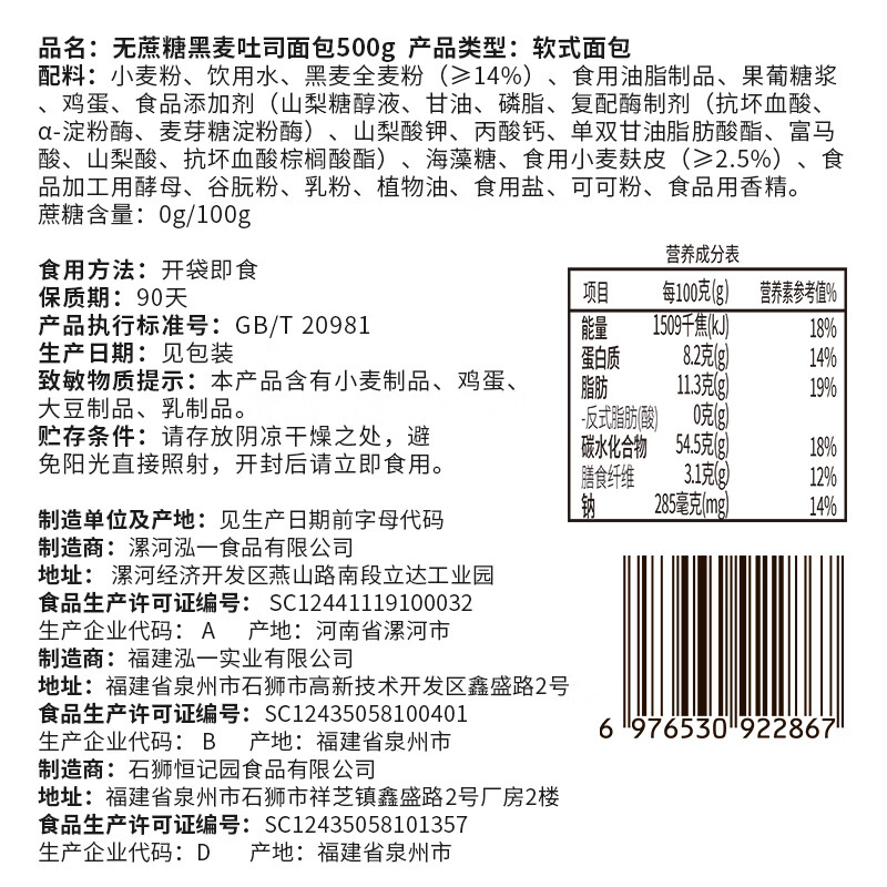 泓一黑麦全麦面包2斤 早餐吐司零食代餐粗粮饱腹健身食品1000g/箱