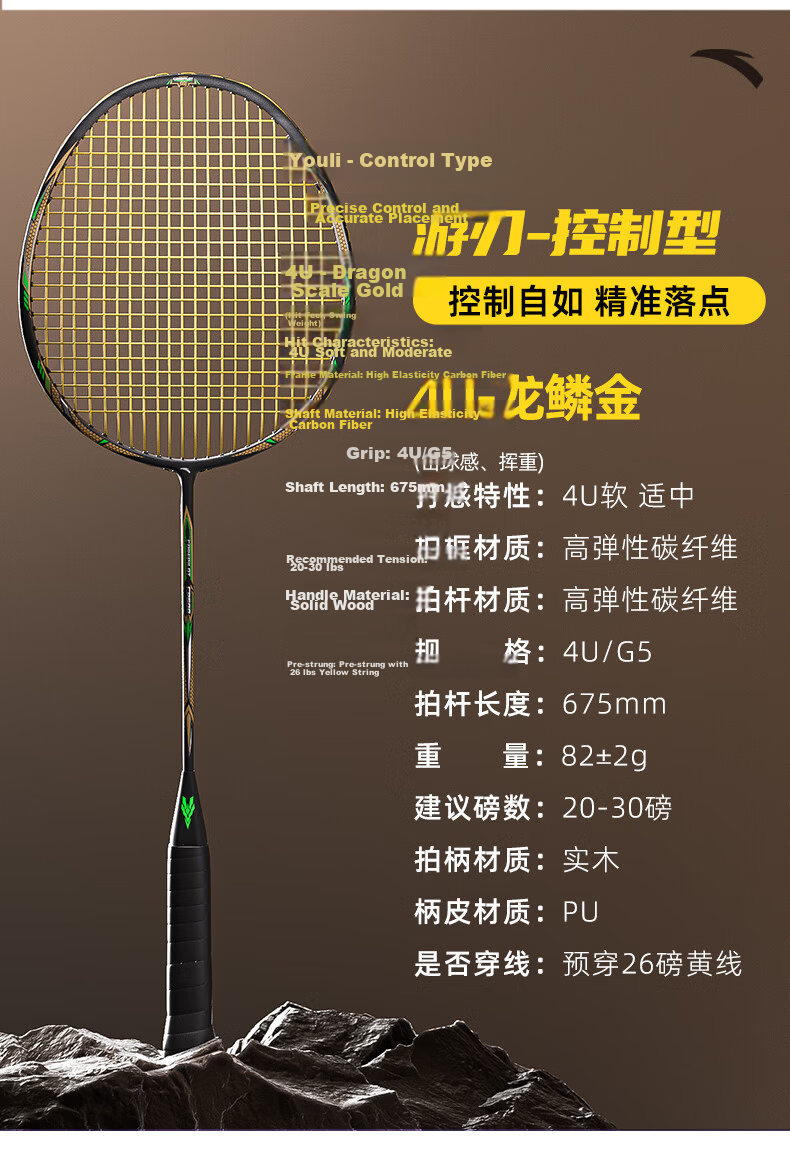 ANTA Badminton Racket Dingyin 600 Control Type Full Carbon Ultra-Light Durable Professional Badminton Racket Dragon Scale Gold 13