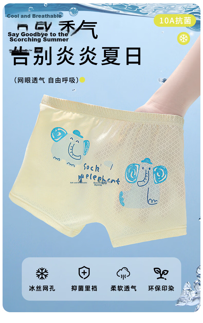 Free Style Boys' Ice Silk Boxer Briefs Summer Thin Antibacterial Children's Underwear for Toddlers and Older Kids 1