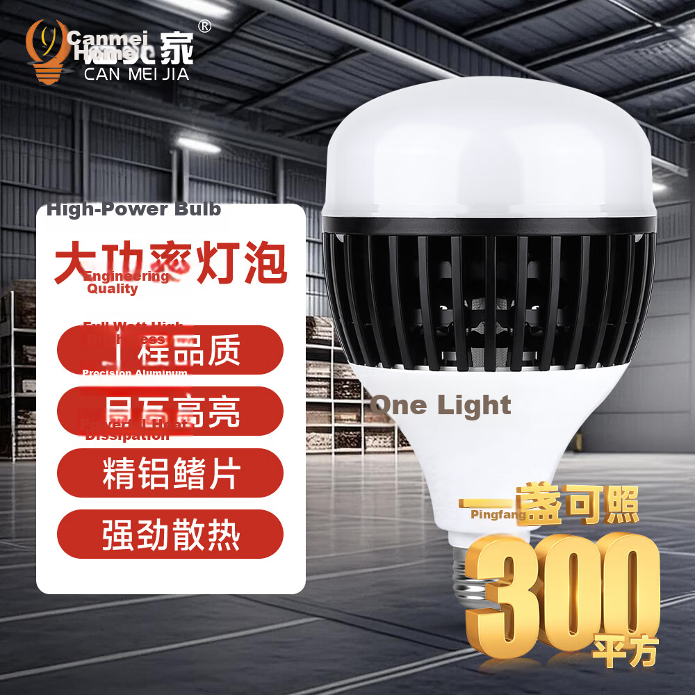 CANMEIJIA LED Bulb Super Bright Energy-Saving High Power Flicker-Free Commercial Lighting Factory Warehouse E27 Screw Base Bulb - 80W