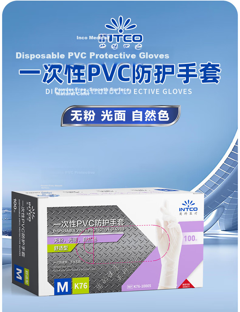 INTCO Disposable Gloves Comfortable Durable PVC Work Gloves 100pcs/Box Size L 1