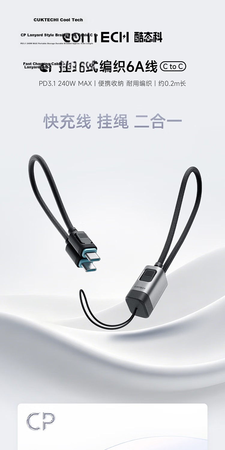 CUKTECH Portable CP Lanyard Braided 6A Type-C Charging Cable 240W Fast Charge Compatible with Power Bank Short Cable for Apple Huawei Honor Xiaomi Phones Tablets Laptops 2