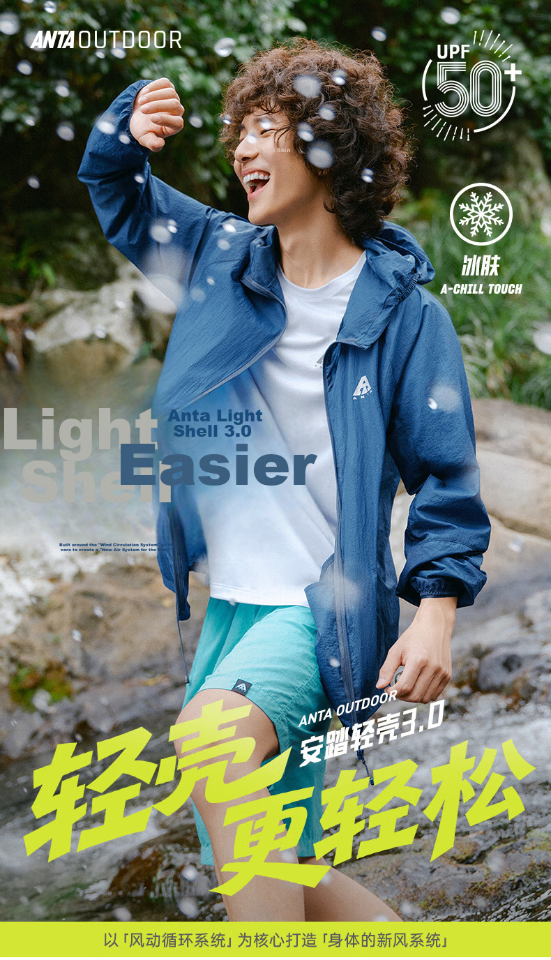 Anta [Wang Yibo Edition] Light Shell 3.0 Sun Protection Jacket | Outdoor Lightweight Ice Silk Skin Jacket Summer Hooded Coat 1