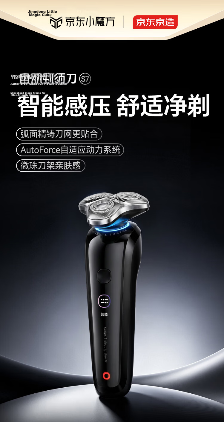 JD Jingzao Electric Shaver High-End Flagship S7 Smart Pressure-Sensing Electric Razor Long Battery Life Fully Washable Gift for Boyfriend Dad Husband Birthday 1