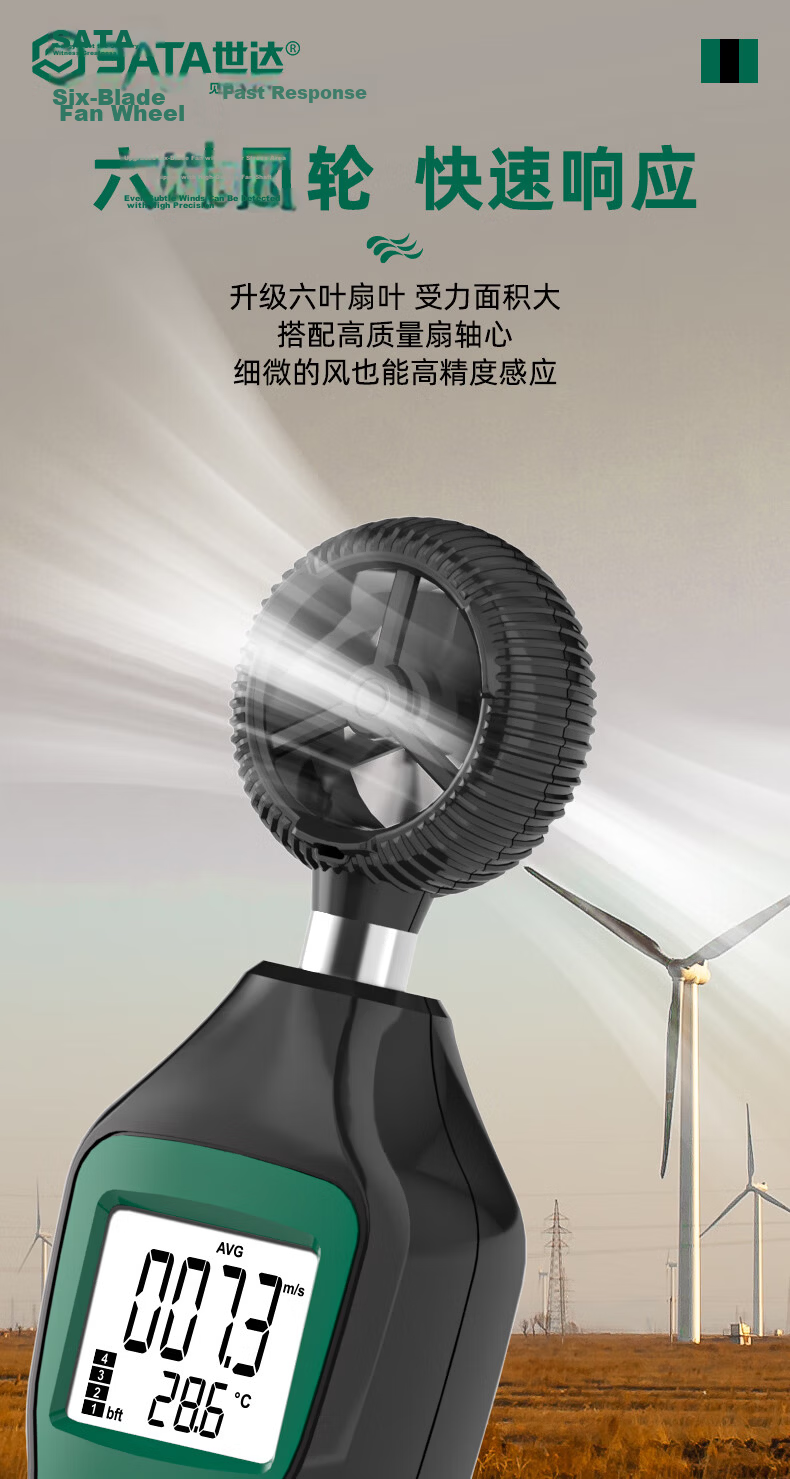 SATA High-Precision Handheld Anemometer Wind Speed Meter Wind Temperature Tester D05010 10