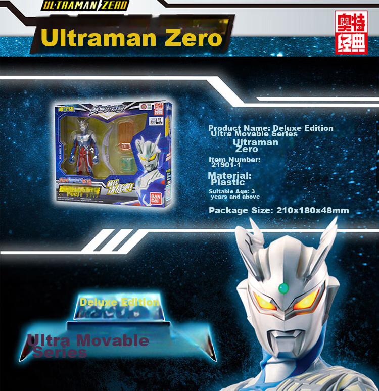BANDAI Ultraman Children's Toy Boys Birthday Gift Zero Deluxe Edition Articulated 21901-1 2