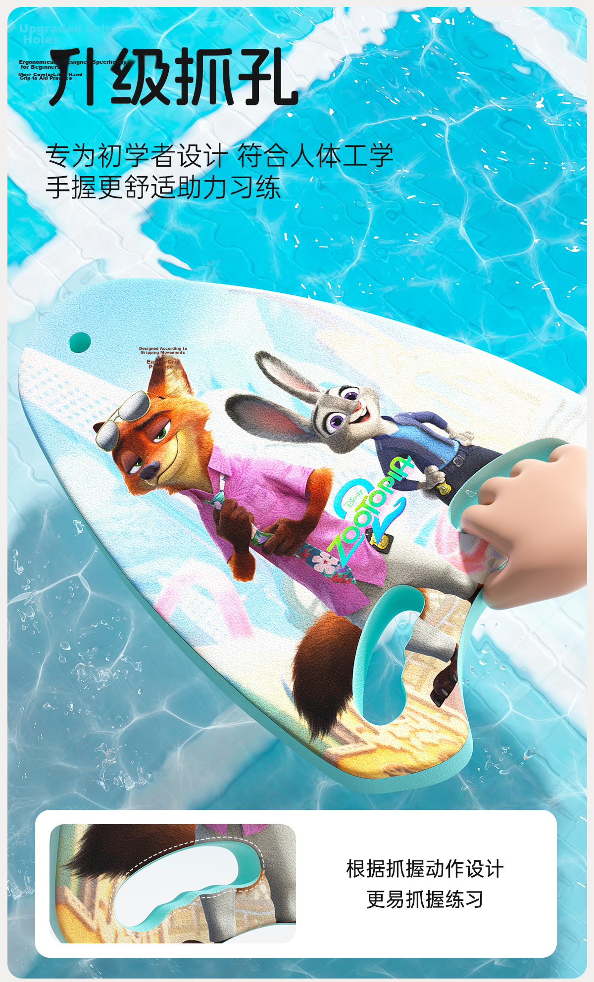 Disney Swimming Kickboard Children's Float Board Beginner Training Aid D96710S Zootopia Back Float 5