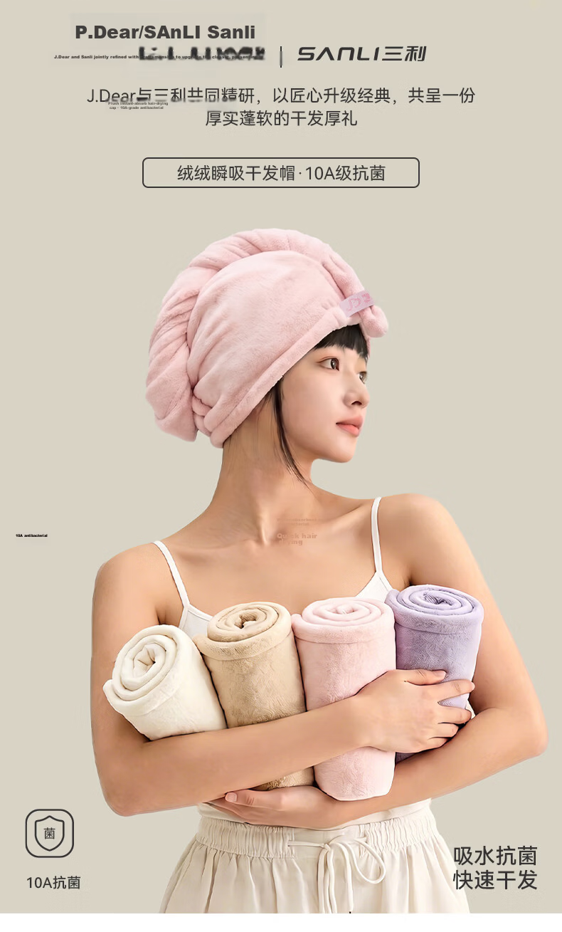 Sanli x JDear JD Collaboration [Li Xiaoran Same Style] Plush Quick-Dry Hair Towel Cap Highly Absorbent Antibacterial Beige 1