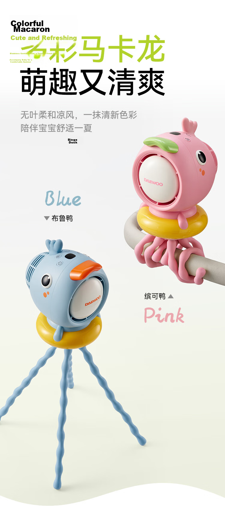 DAEWOO 【26th Anniversary New】Octopus Baby Stroller Bladeless Fan Rechargeable Portable Long Battery Life Oscillating Children's Small Fan F48-BLY 17