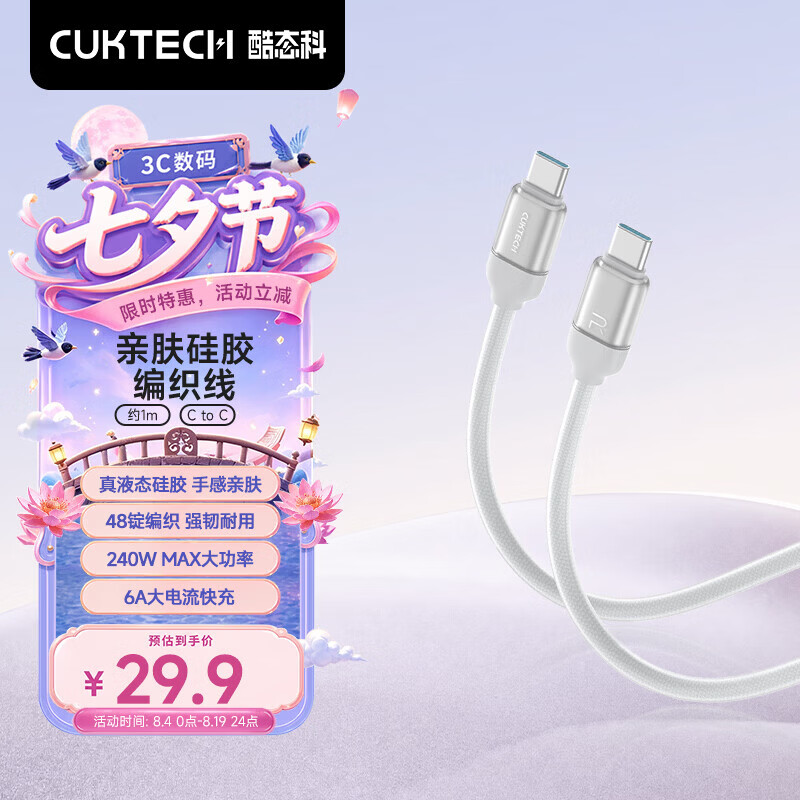 CUKTECH CP Skin-Friendly Silicone Braided 6A Type-C Charging Cable 240W High Power CTOC Fast Charge Compatible with Apple Xiaomi Huawei Phones and Laptops 1m