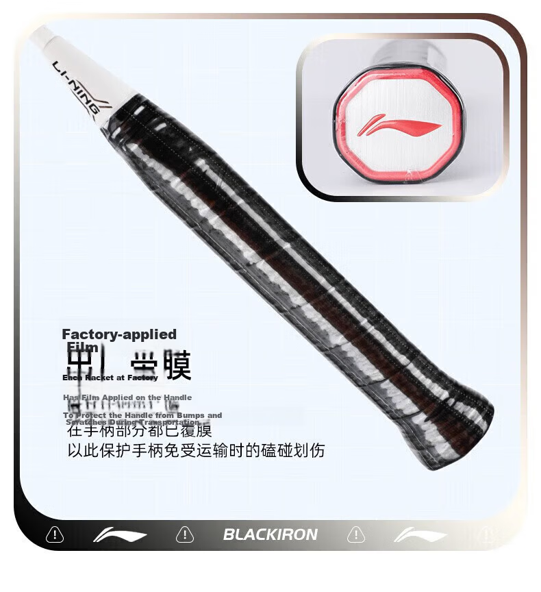 LI-NING BLACKIRON Lightweight High-Strength Basic Badminton Racket 5
