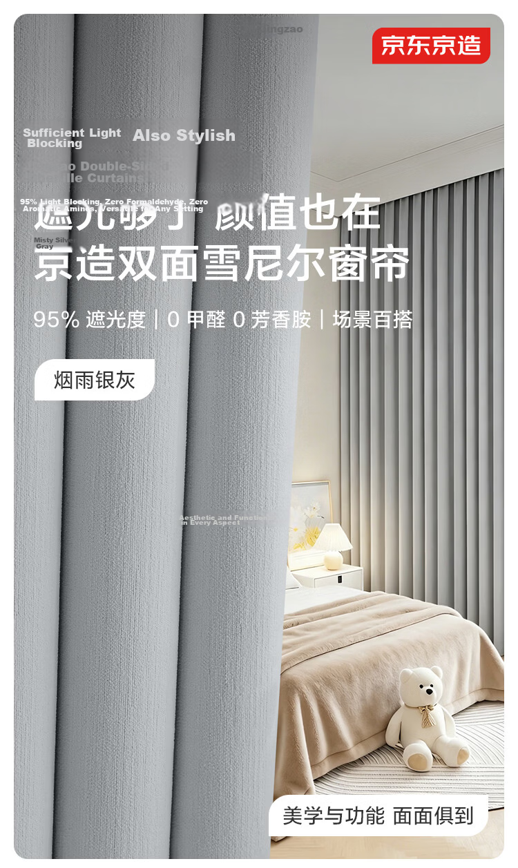 JD Jingzao Double-Sided Chenille Curtain Blackout Hook-On Bedroom Sunshade Heat Insulation Smoke Silver Gray 2m Width x 2.5m Height 1 Piece 1